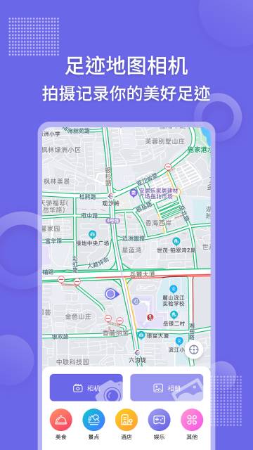 足迹地图相机介绍图