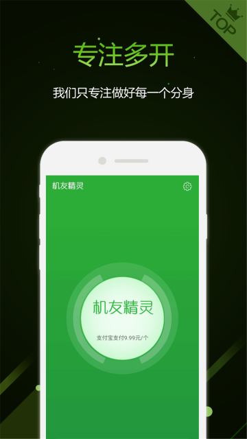 机友精灵介绍图