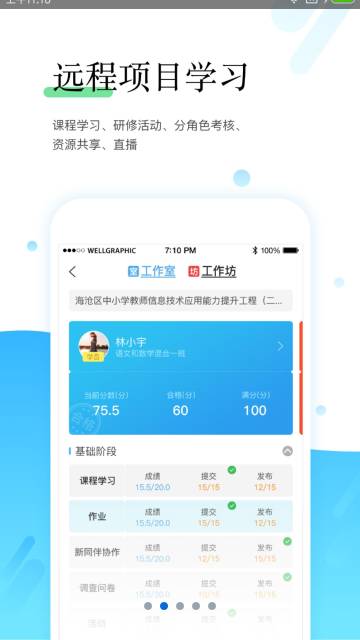 师学宝介绍图