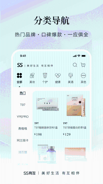 SS有互介绍图