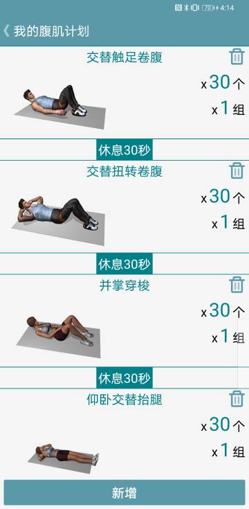 跟我练腹肌介绍图