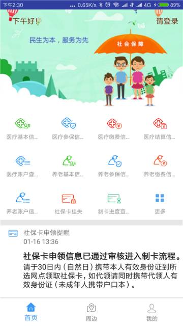 秦皇岛人社介绍图