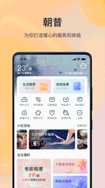 朝昔介绍图