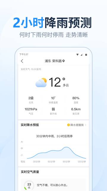 天气预报准时报介绍图