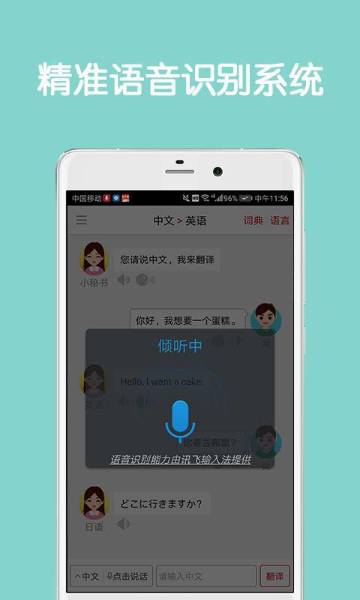 同声翻译超级版介绍图