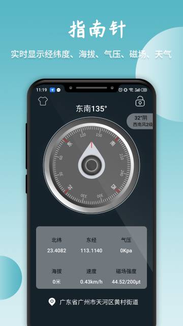 北极指南针介绍图