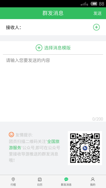 全国导游之家介绍图