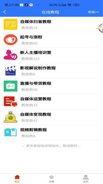 自媒体教程介绍图