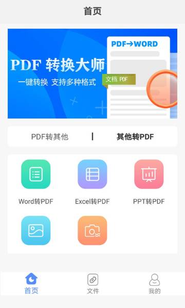 PDF转换大师介绍图