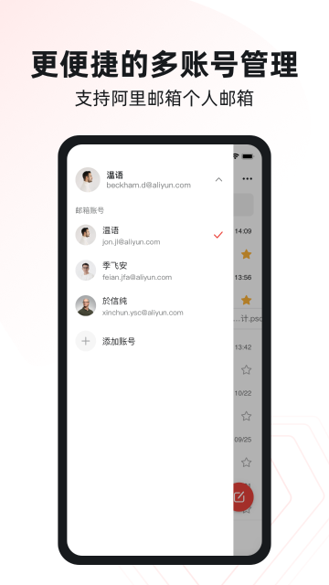 阿里邮箱介绍图