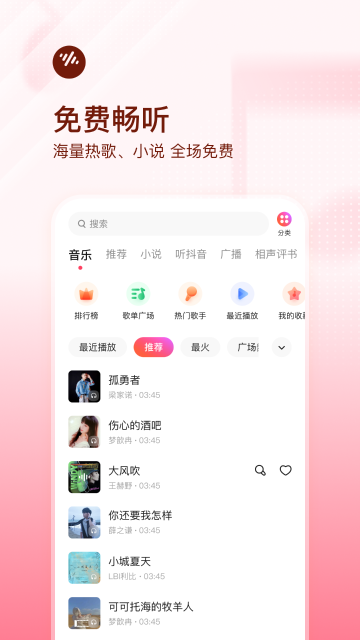 番茄畅听音乐版介绍图