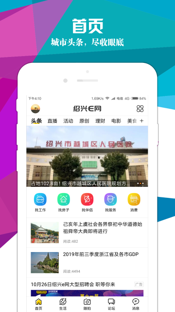 绍兴E网介绍图