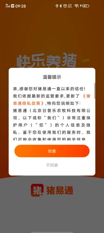 猪易通介绍图