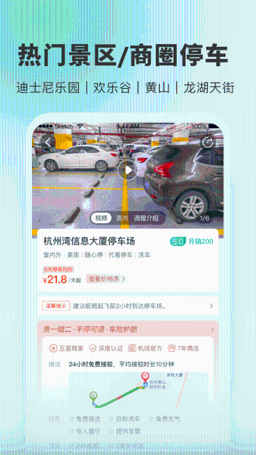 小强停车介绍图
