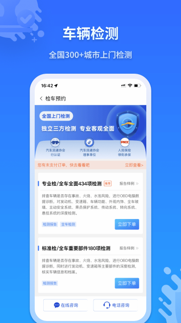 检车家企业版-检车家介绍图