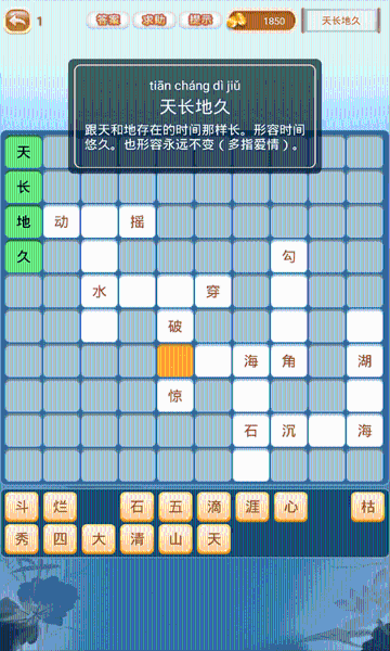 成语猜猜猜介绍图