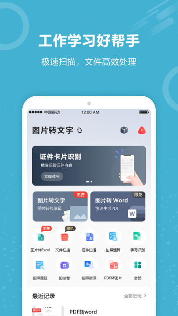 图片文字识别介绍图