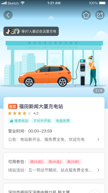 顺易充介绍图
