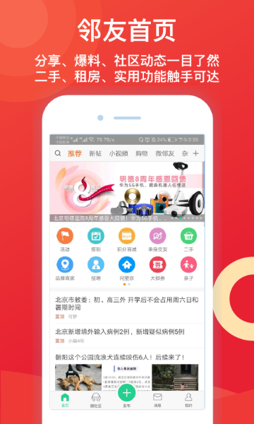 邻友圈介绍图