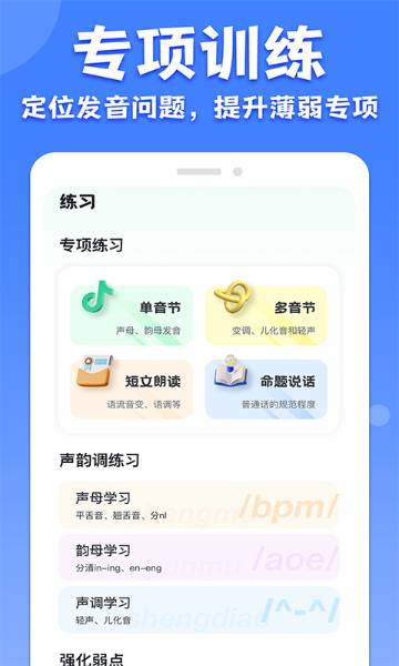 教师普通话测试介绍图