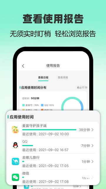 麦苗守护家长端介绍图