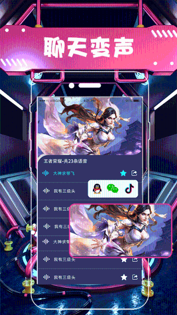 安卓变声器介绍图
