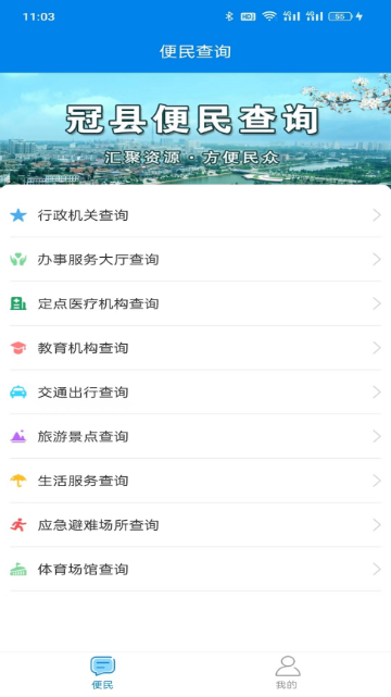 我的聊城介绍图