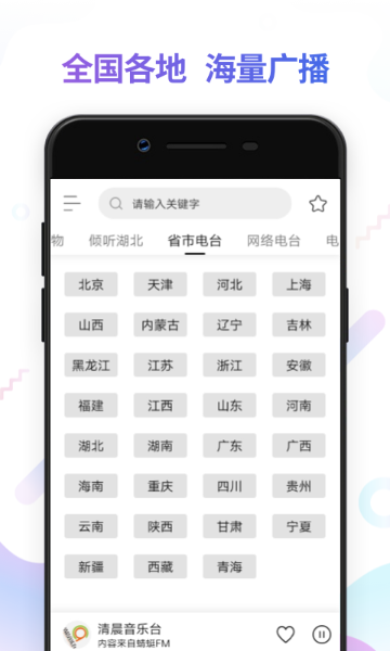 FM电台收音机介绍图