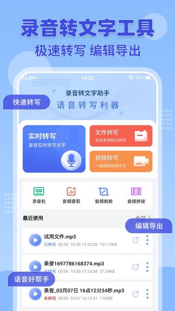 录音转文字介绍图