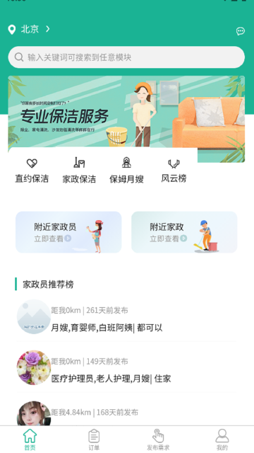 家政快报介绍图