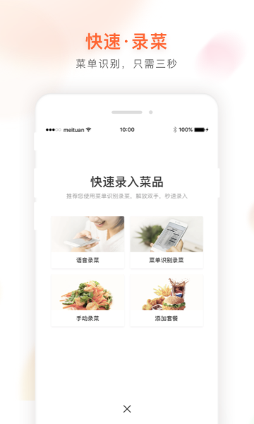 美团管家青春版介绍图