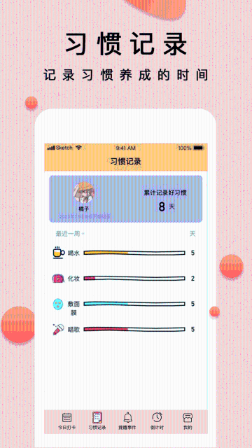 提醒小秘书介绍图