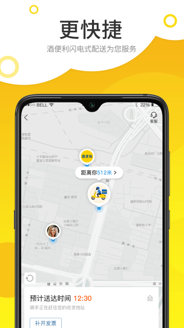 酒便利介绍图