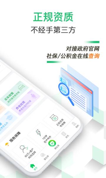 蚂蚁社保介绍图