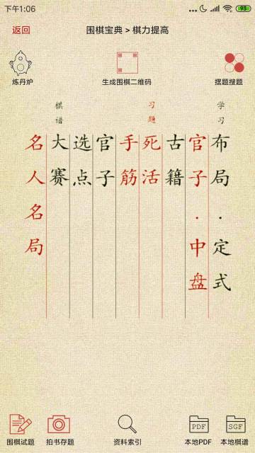 围棋宝典介绍图