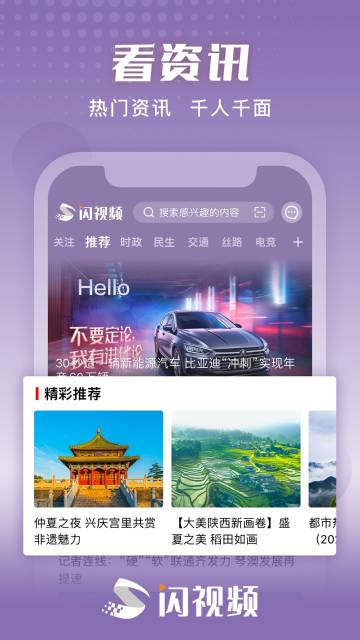 闪视频介绍图