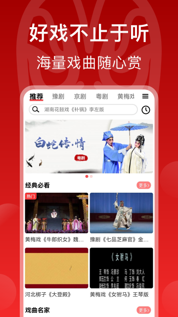 戏曲梨园介绍图