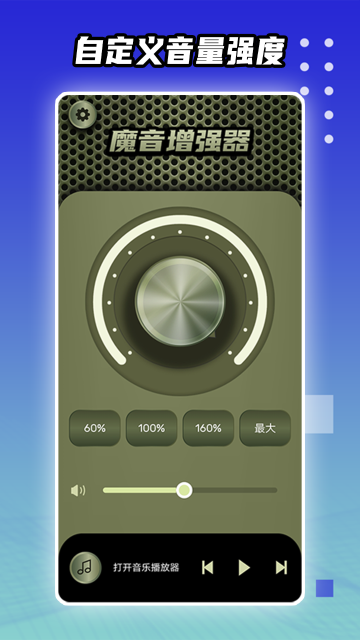 魔音增强器介绍图