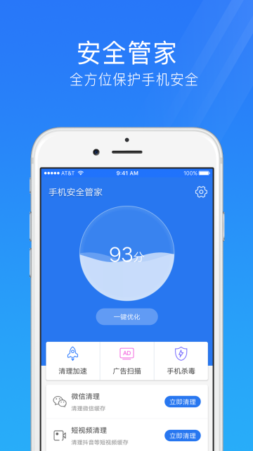 手机安全管家介绍图