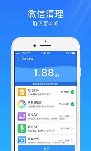 手机安全管家介绍图