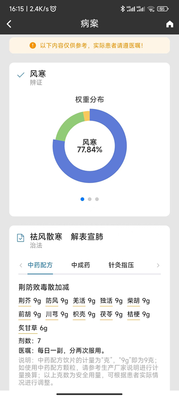 辨证堂-中医全科数字化系统介绍图