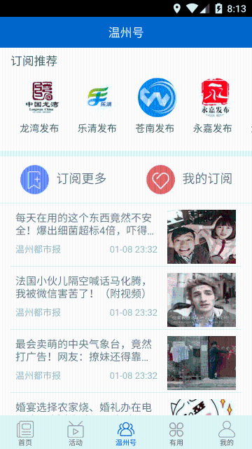 掌上温州介绍图