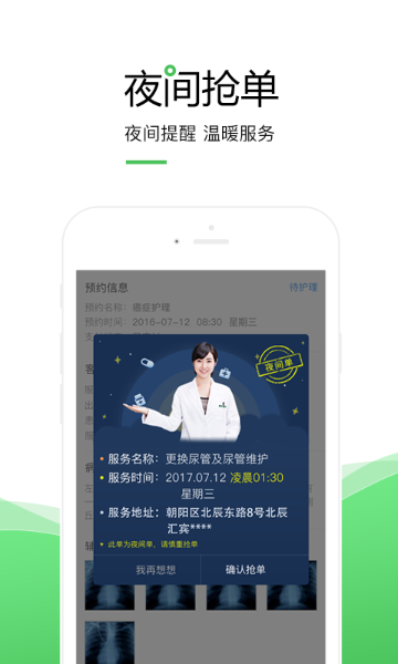 泓华护士介绍图