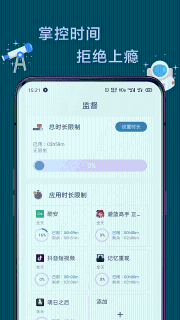 远离手机介绍图