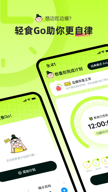 轻食Go介绍图