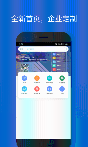车满满物流助手介绍图