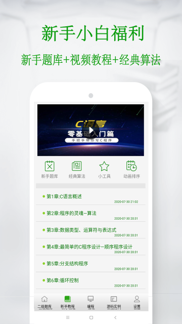 C语言学习宝典介绍图
