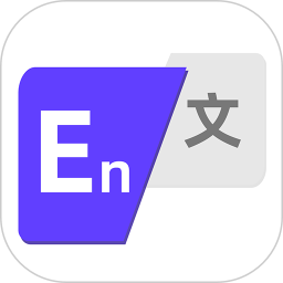 英汉互译