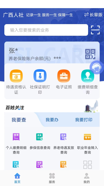 广西人社介绍图