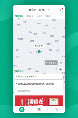 UTo乘客端介绍图